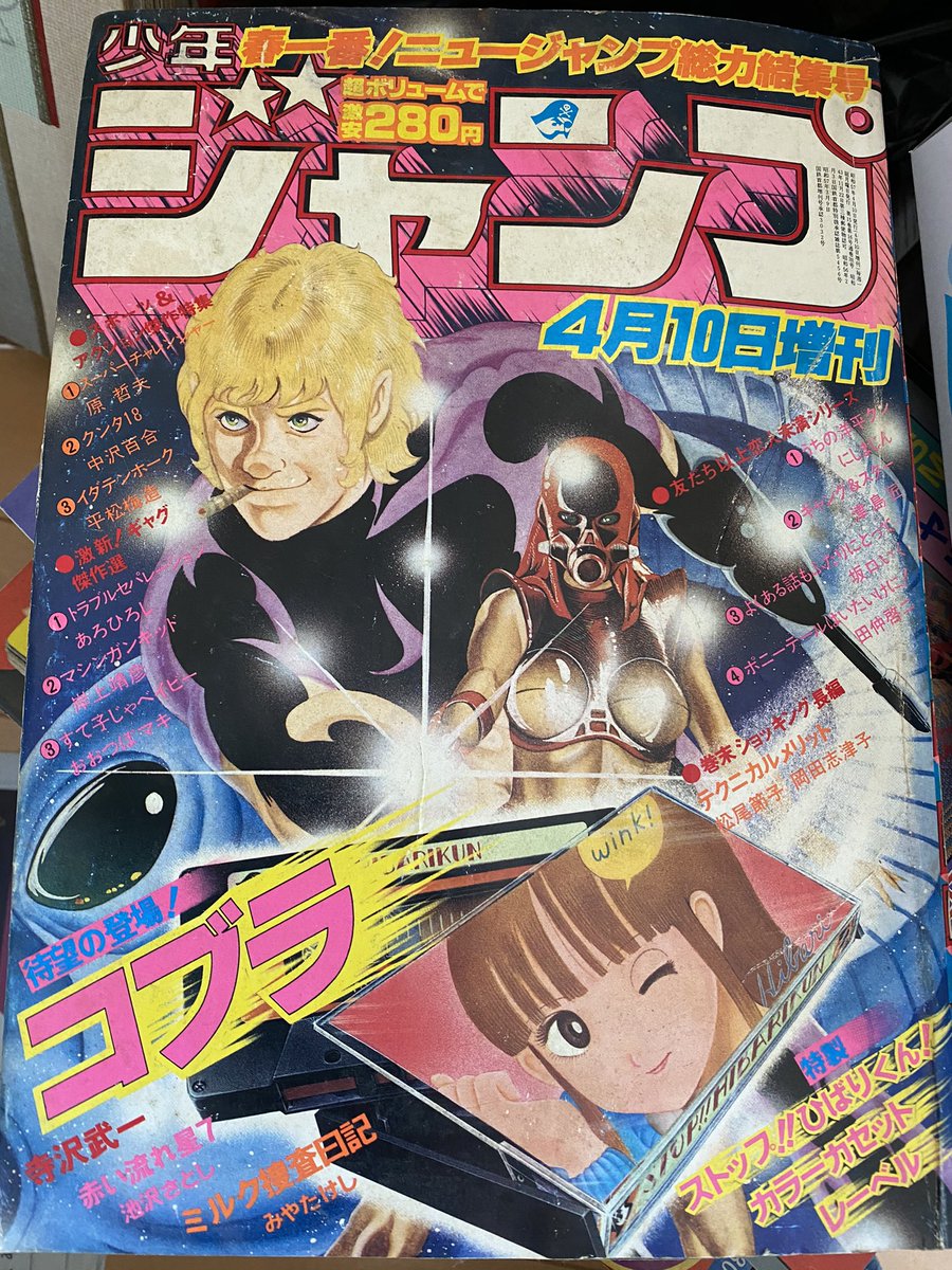 原哲夫デビュー作「スーパーチャレンジャー」 週刊少年ジャンプ1982年4