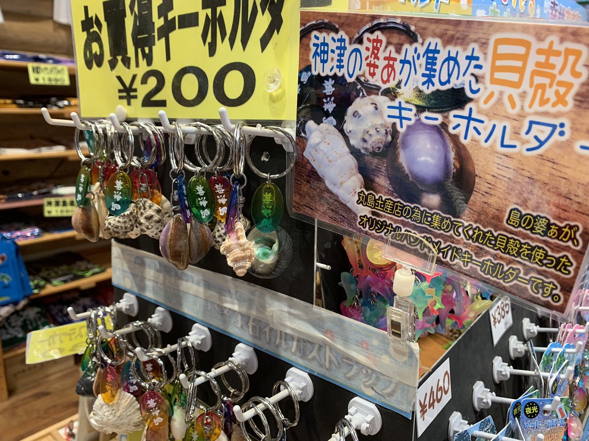 おすすめ商品のご案内です！神津島の貝殻で作ったキーホルダーです。一