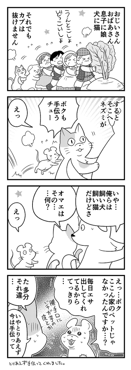 先月号…じゃないけどあげてなかった回を発掘したので抜粋宣伝。『おおきなカブ』
#マチ姉さんのポンコツおとぎ話アワー 