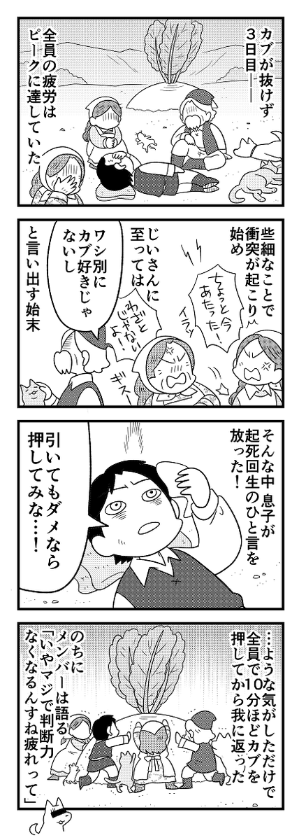 先月号…じゃないけどあげてなかった回を発掘したので抜粋宣伝。『おおきなカブ』
#マチ姉さんのポンコツおとぎ話アワー 