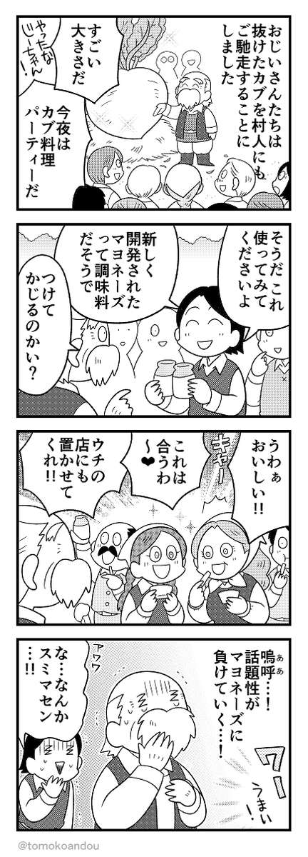 先月号…じゃないけどあげてなかった回を発掘したので抜粋宣伝。『おおきなカブ』
#マチ姉さんのポンコツおとぎ話アワー 