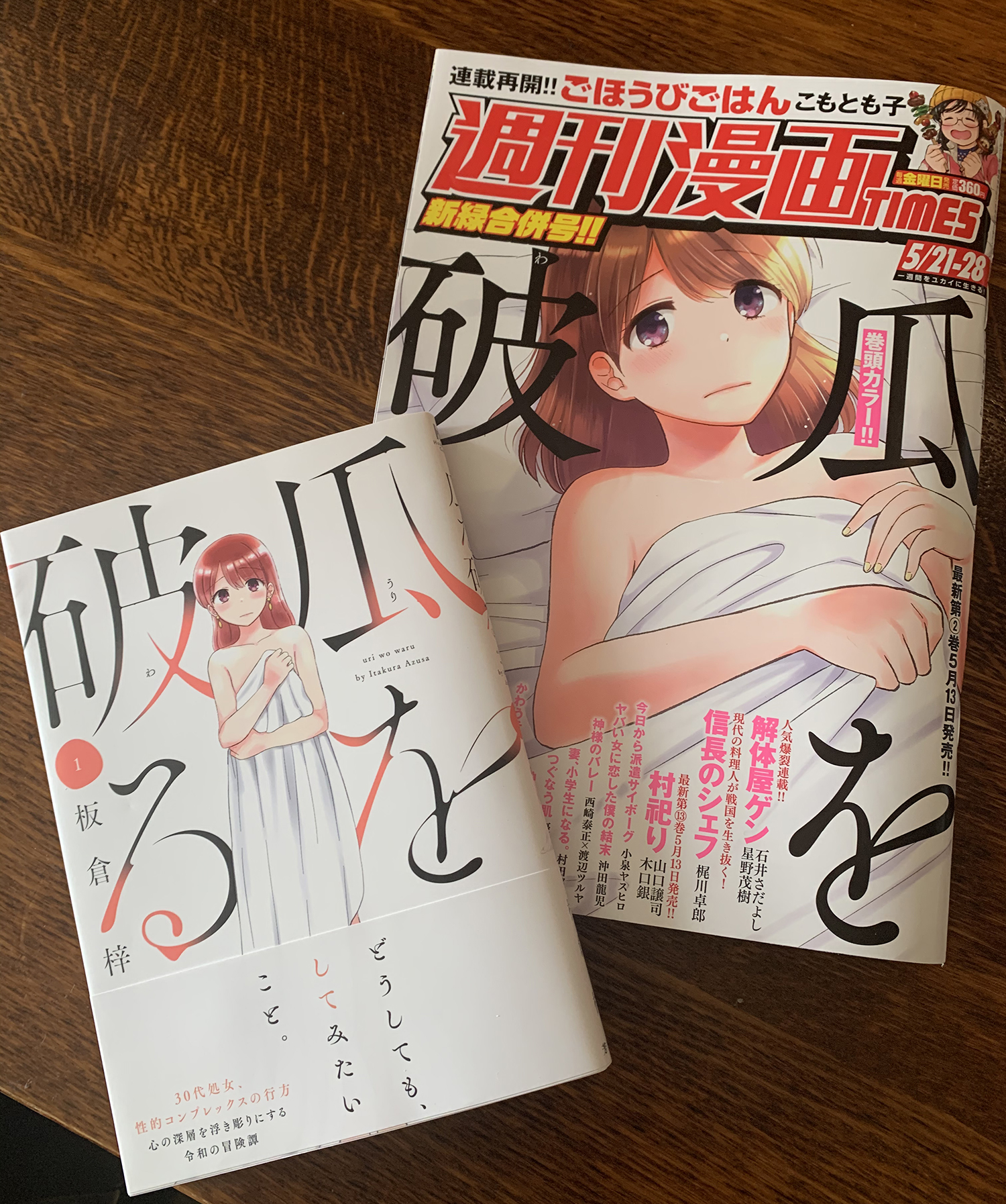 板倉 梓 告知 きょう 5 7 発売の週刊漫画timesに 瓜を破る 15話載ってます まい子 鍵谷を家に誘う 表紙 巻頭カラーです わーい ぜひぜひ読んでください そして今週から4週連続で載ります 板倉 梓 告知 きょう 5 7 発売の週刊漫画timesに 瓜を破る 15話載ってます まい子 鍵谷を家に誘う 表紙 巻頭カラーです わーい ぜひぜひ読んでください そして今週から4週連続で載ります