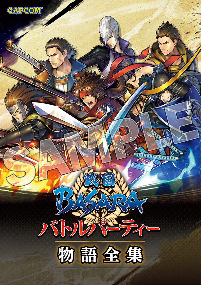 戦国BASARA」シリーズ公式 on X: