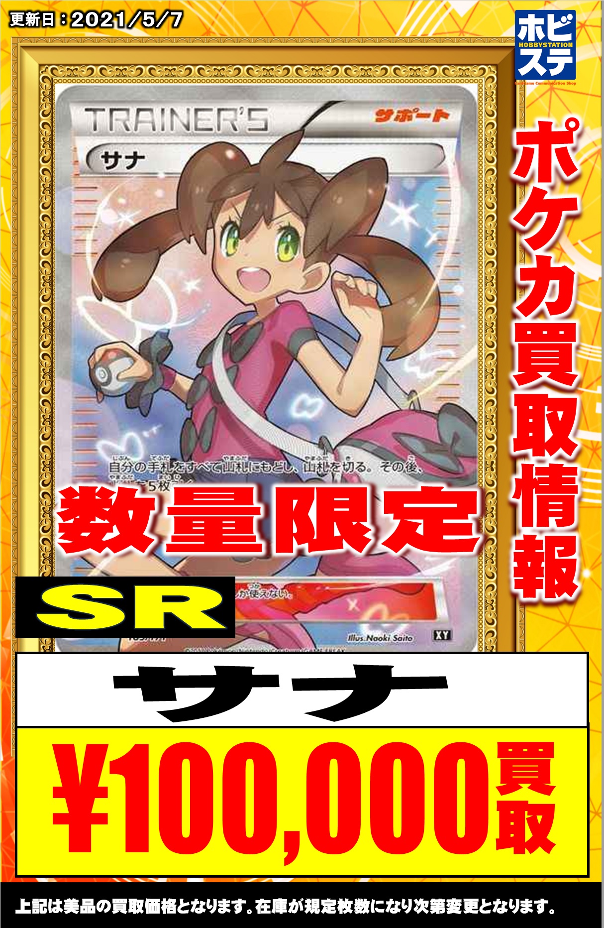 ホビーステーション秋葉原買取センター店&シングル通販店 on X ホビーステーション秋葉原買取センター店&シングル通販店 on X