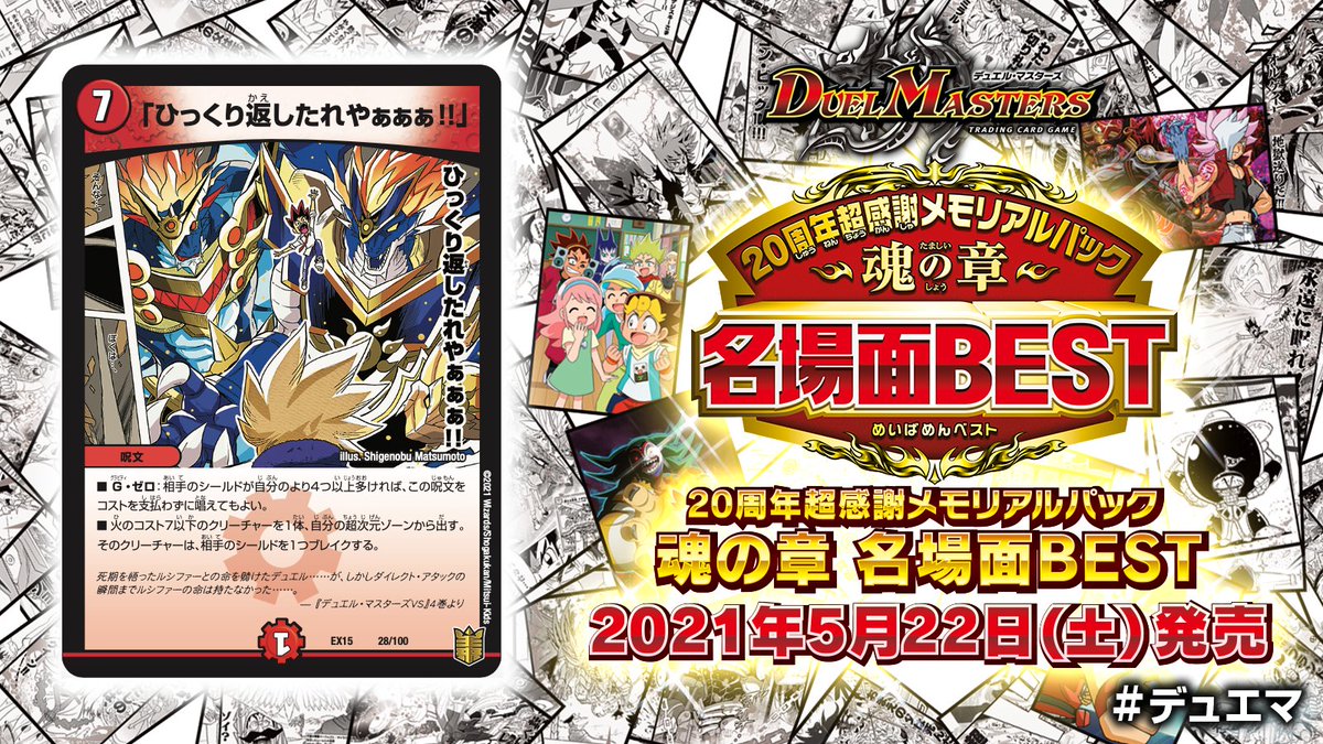 デュエル マスターズ公式アカウント 21年5月22日 土 発売 周年超感謝メモリアルパック 魂の章 名場面best 収録カードを紹介 火のコスト7以下獣を自分の超次元ゾーンから出す さらにそのクリーチャーは1枚ブレイクできるので 形勢をひっくり返 デュエル マスターズ公式アカウント 21年5月22日 土 発売 周年超感謝メモリアルパック 魂の章 名場面best 収録カードを紹介 火のコスト7以下獣を自分の超次元ゾーンから出す さらにそのクリーチャーは1枚ブレイクできるので 形勢をひっくり返
