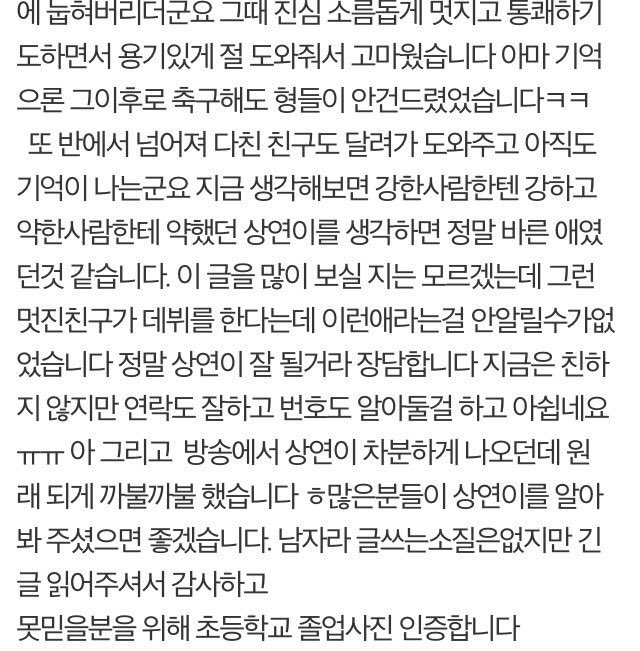 이상연 좋은 점
초등학생때부터 미담작렬