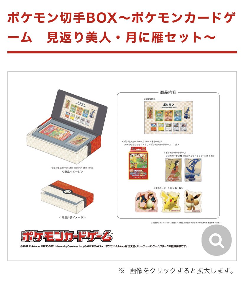 ヒノッチ ポケモン切手box ポケモンカードゲーム 見返り美人 月に雁セット 発 売 日 21年8月25日 販売場所 全国の中央郵便局など 郵便局のネットショップ 郵便局 限定プロモ 震え声 T Co Ngozbkyztx T Co 8xg27ehou4 ヒノッチ ポケモン切手box ポケモンカードゲーム 見返り美人 月に雁セット 発 売 日 21年8月25日 販売場所 全国の中央郵便局など 郵便局のネットショップ 郵便局 限定プロモ 震え声 T Co Ngozbkyztx T Co 8xg27ehou4