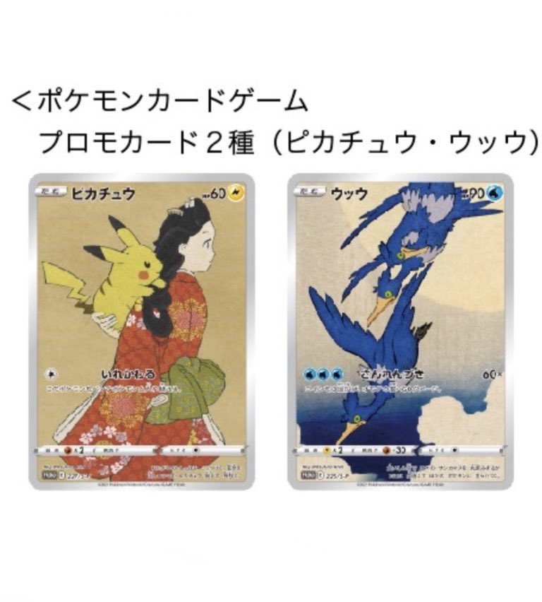 一流の品質 ポケモン切手BOX〜ポケモンカードゲーム 見返り美人 月に雁 