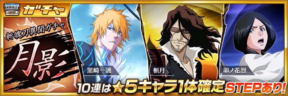 Bleach Brave Souls公式 Bleach Bs Twitter Analytics Trendsmap