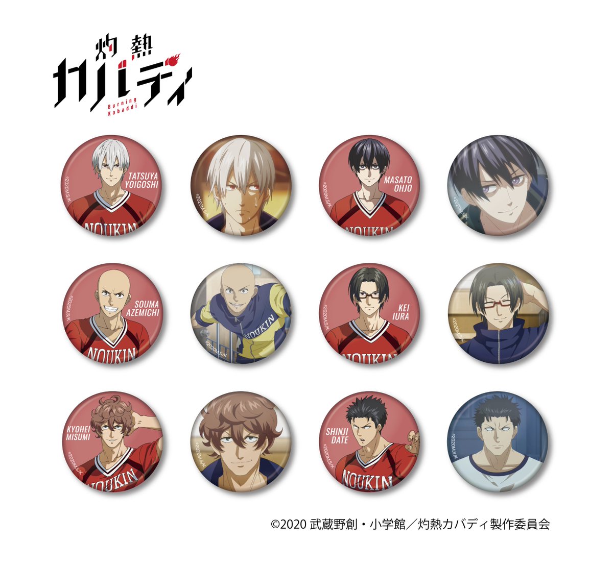 Tvアニメ 灼熱カバディ 公式 در توییتر 商品情報 能京高校カバディ部の6人の缶バッジが登場 付属のqrコードを読み取るとキャラクターの劇中ボイスを特設サイト 灼熱カバディデジタルコレクション でコレクションできます 660円 税込 全12種 ランダム1個入り Tvアニメ 灼熱カバディ 公式 در توییتر 商品情報 能京高校カバディ部の6人の缶バッジが登場 付属のqrコードを読み取るとキャラクターの劇中ボイスを特設サイト 灼熱カバディデジタルコレクション でコレクションできます 660円 税込 全12種 ランダム1個入り