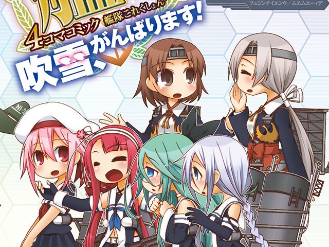 ComicClear's tweet photo. 『艦隊これくしょん -艦これ- 4コマコミック 吹雪、がんばります!』第9巻収録話 ～ 第12巻収録話 掲載したよー！ https://t.co/PIIB8VHA7n #コミッククリア #艦これ #吹雪がんばります https://t.co/C3QSjMJLDw