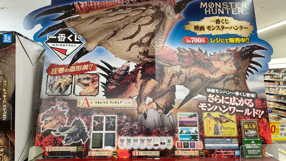 まさと セブンイレブンに来たので 1回だけ 映画モンスターハンター の一番くじを引いてみた おお 珍しくb賞 と思ったら B賞は結構数があって 実物は結構小さかった 笑 映画モンハン T Co V7xlf5ftvb Twitter