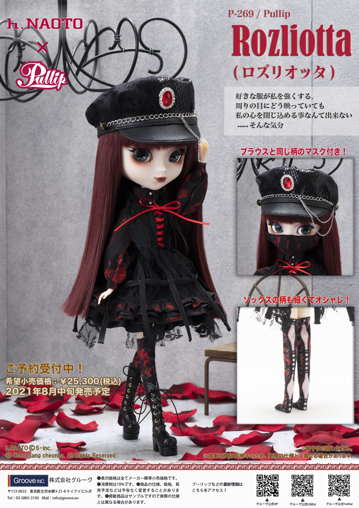Pullip(プーリップ) Dal H.Noato Angry Fashion Doll ドール 人形