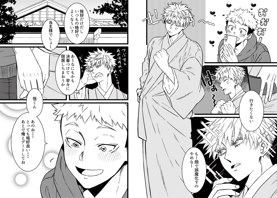 虎君にうまいこと手綱を握られている五悠。もしくは転がされている五悠。(もしくは転がされてくれてる)この後、観光に行きました。勝手に本家は西の有名観光地かな〜って思っているんですけど、せっかくなのでそこでたくさん遊んでほしい。長●館とかでお茶とか。修●旅行気分でいろいろ行ってほしい 