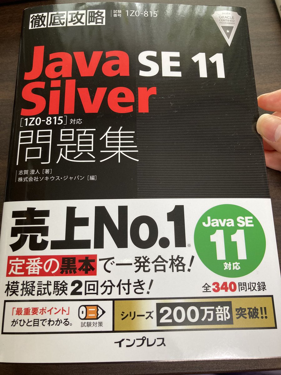 kou22SE's tweet image. 理解深めるために頑張るぞ〜〜

#javasilver