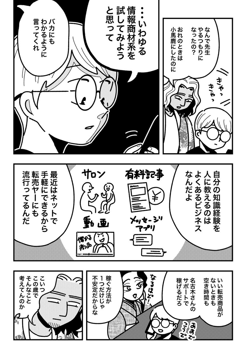 #テンバイヤー金木くん 12話更新🥰
金木に弟子入りした名古木さんのため、流行らない骨董屋をみんなで復興させるほのぼの回です

🔽マンガはこちら🔽
https://t.co/rHvq98KP88 