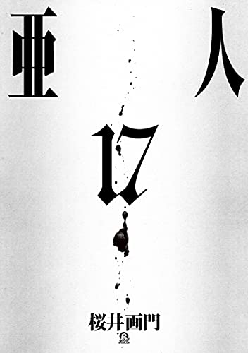 亜人 映画 最新情報まとめ みんなの評価 レビューが見れる ナウティスモーション 4ページ目