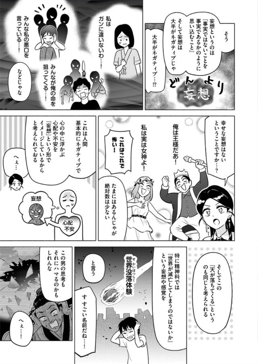 🌟第13話「杞憂」「蛍雪の功」
#マンガで分かることわざ・故事成語 