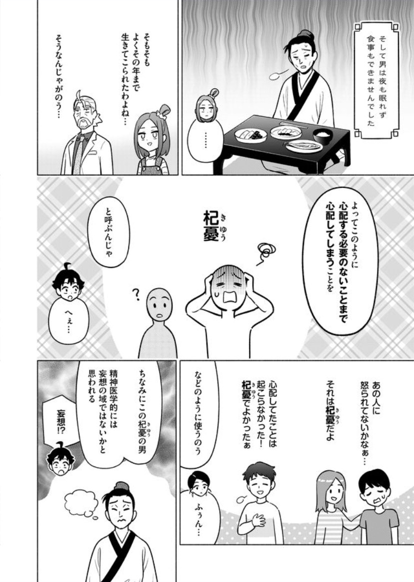 🌟第13話「杞憂」「蛍雪の功」
#マンガで分かることわざ・故事成語 