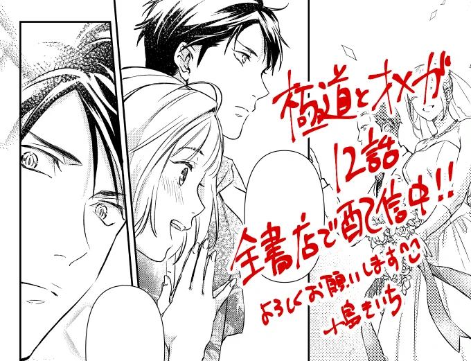 極道とオメガ12話、すべての書店さんで配信開始しました。よろしくお願いいたします😊🏝️

コミックシーモア
https://t.co/Pgjx3NVxyM
めちゃコミック
https://t.co/key0RPJmfI

その他電子配信書店さん(先行はRenta!さんです)

13話も先日完成しました。
配信まで今しばらくお待ちください🙇 