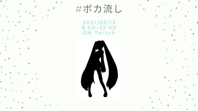 ボカ流しのtwitterイラスト検索結果 古い順 ボカ流しのtwitterイラスト検索結果 古い順