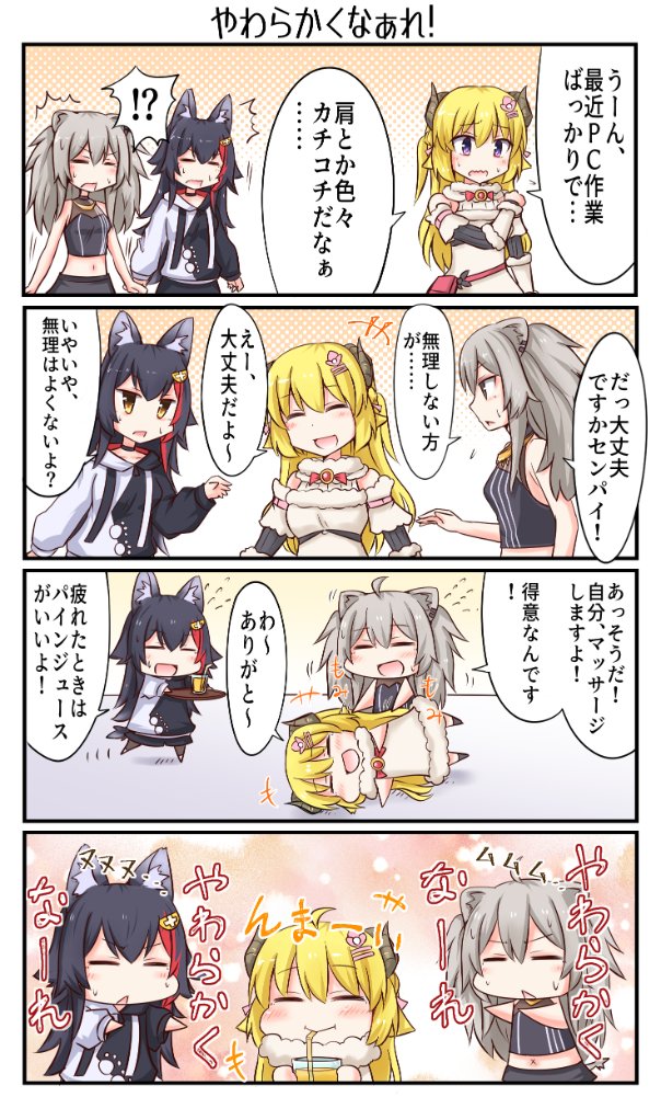 「やわらかくなぁれ!」
#つのまきあーと #ししらーと #みおーん絵 