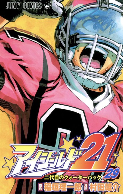 アイシールド21のtwitterイラスト検索結果