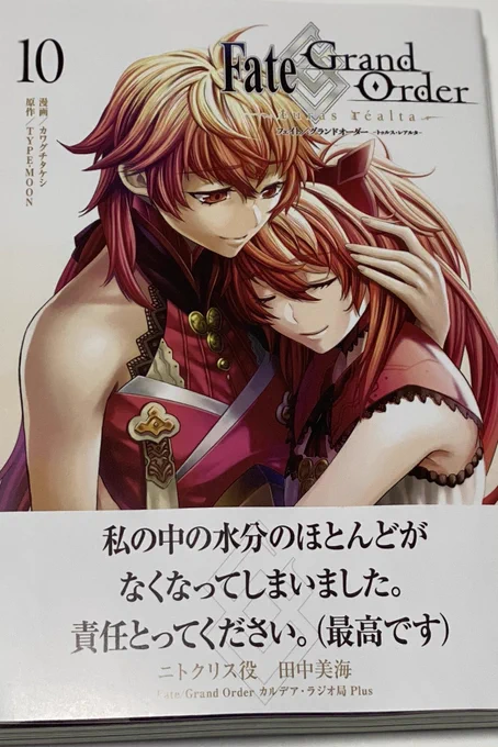 『Fate/Grand Order-turas réalta-』第10巻発売されました〜!今回はこの二人が表紙です、田中美海さんの帯コメントも相まってとても素敵ですね!!巻末にコラムもありますのでラーマ、シータファンの方は是非お買い求め下さい!!楽天 