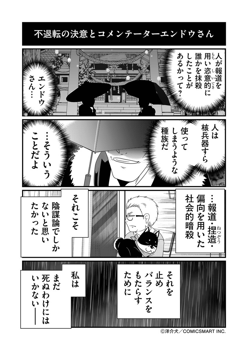 【第14話】復活のコメンテーターエンドウさん 『反逆コメンテーターエンドウさん』/洋介犬(@yohsuken) #反逆コメンテーターエンドウさん #漫画 #マンガ #漫画が読めるハッシュタグ https://t.co/BHMMmUxIOi 