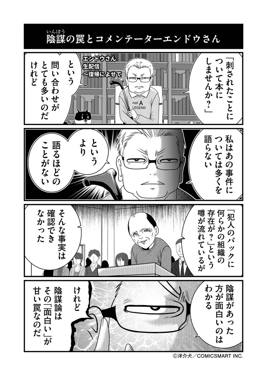 【第14話】復活のコメンテーターエンドウさん 『反逆コメンテーターエンドウさん』/洋介犬(@yohsuken) #反逆コメンテーターエンドウさん #漫画 #マンガ #漫画が読めるハッシュタグ https://t.co/BHMMmUxIOi 