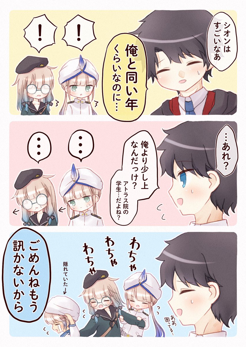 Fgo シオンの年齢が気になってしまったぐだ男くん