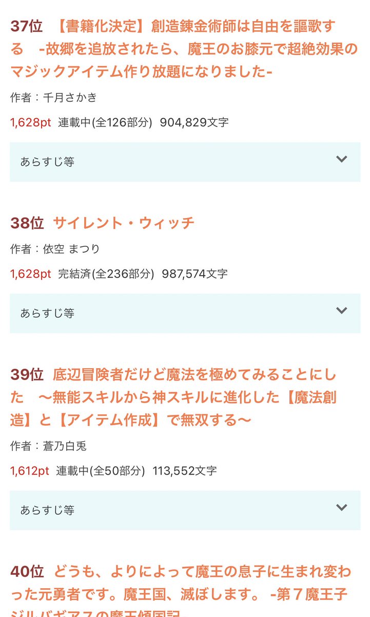 なろう小説のランキング上位で タイトルの短い作品 があったら高確率で傑作 説 推し作品のタイトルもぞくぞく Togetter