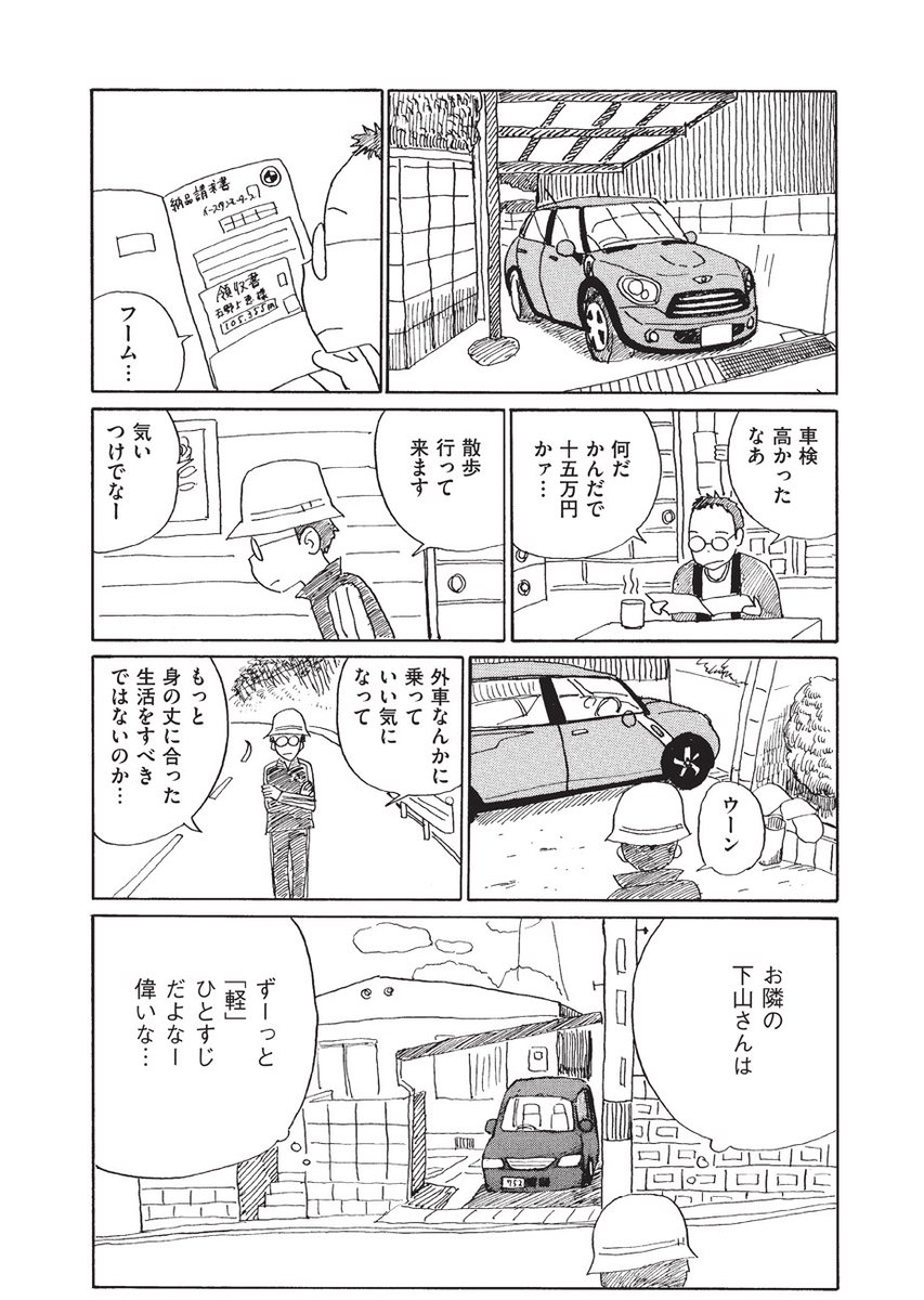 みやこまちクロニクル、9話更新されてます。https://t.co/e33rUvjn31 車の売り買いが下手なことに最近ようやく気づきました 