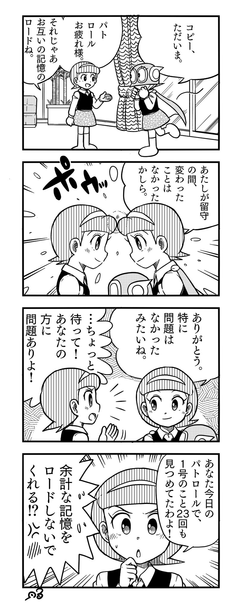Truth パーマン3号とコピーロボットの4コマ描きました T Co F6xwsahjfu Twitter