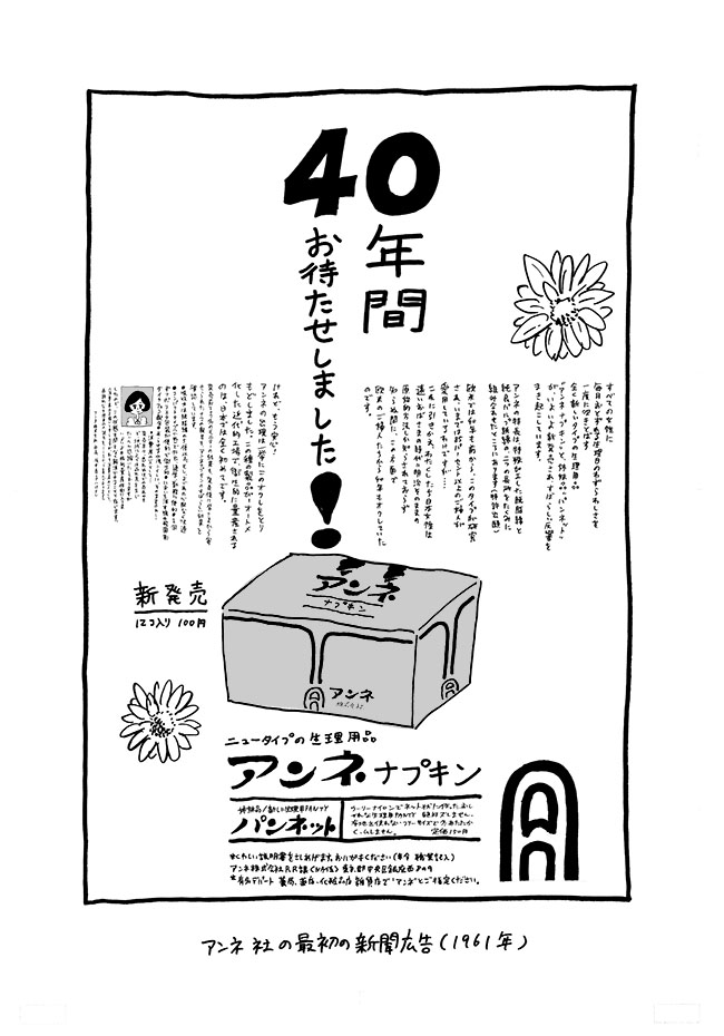本邦においてもそれは同様で、日本で生理用品といえば代名詞にもなった「アンネ」が有名なのだが、実はそれ以前からも国内で生理用品の研究開発は幾度となく行われていた。時には軍が主導したものもある。
だがことごとく旨く行かなくてね。 