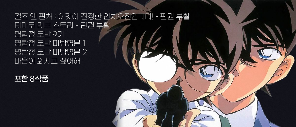 📢5월 판권만료 예정작 안내 ⟨걸즈 앤 판처 : 이것이 진정한 안치오전입니다! - 판권 부활⟩, ⟨타마코 마켓 러브 스토리 - 판권 부활⟩, ⟨명탐정...