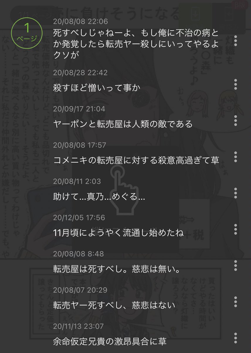 むみろ Mumiro666 さんの漫画 152作目 ツイコミ 仮