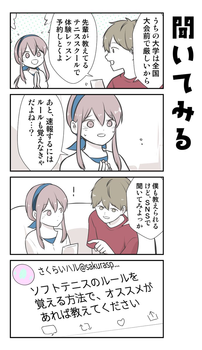 彼氏の応援に行ったら推し選手ができてしまった㊳

彼女へのリプで漫画に出て下さる方募集✨
登場OKな人はリプに「🌸」を入れてね

続きは明日の20時に🙌
#コルクラボマンガ専科 
#カレオシ

最初から読みたい人はこちら↓
https://t.co/L2VNp8NiN4 