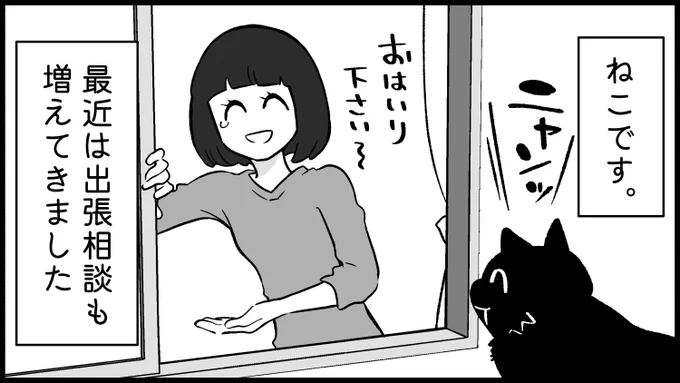 ねこさんとテレワーク編(1/3)。一人暮らしが孤独でも……--毎週月曜日更新。「ねこさんが聞いてあげる!(清水めりぃ  )」 #ヤメコミ #仕事やめたい 