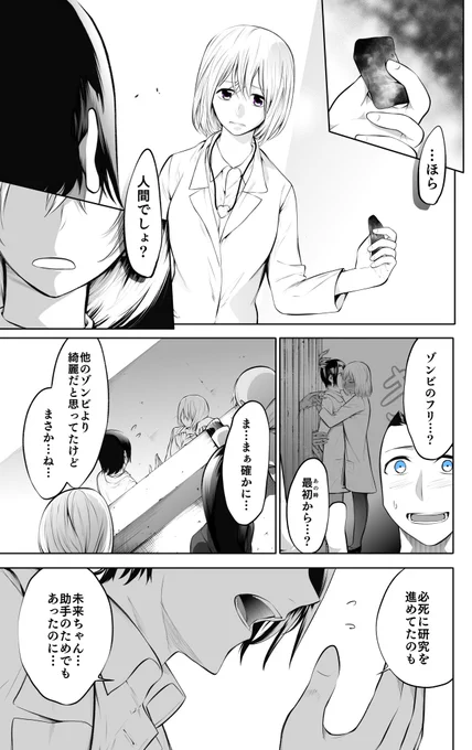 【創作漫画】博士と××したい助手ゾンビ 29話(1/2)#博士とxxしたい助手ゾンビ 