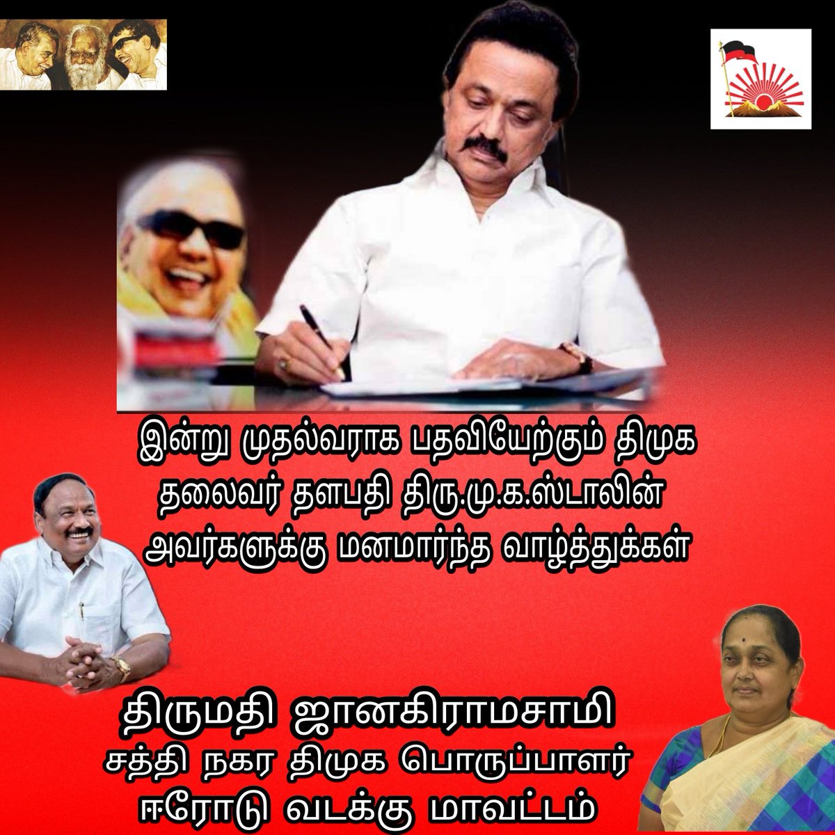 7799day's tweet image. தமிழகத்தின் புதிய முதல்வராக இன்று பதவியேற்கும் திமுக தலைவர் தளபதி திரு மு.க.ஸ்டாலின் @mkstalin அவர்களுக்கு #சத்தியமங்கலம் நகர கழகம் சார்பாக மனமார்ந்த வாழ்த்துக்களை தெரிவித்து கொள்கின்றோம்...

#முகஸ்டாலின்_எனும்_நான் 
#StalinForCM 
#மக்களின்_முதல்வர்_ 
#திமுக