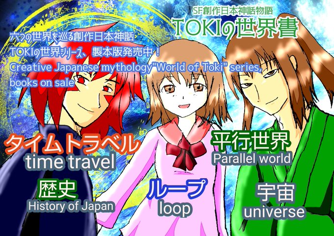 Tokiの世界シリーズのtwitterイラスト検索結果