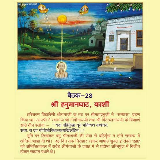 MuktiHe took vow of silence a week before Mukti. He wrote final advice on sand for his disciples. As all saw he went down hanuman ghat in kashi and entered Ganges brilliant sun like light emerged from his head and reached sky. He gave darshan to many after his Mukti too.