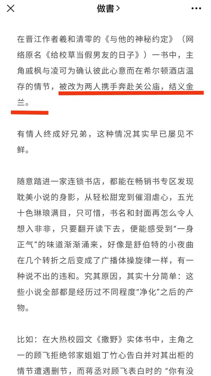 中国のウェブbl小説は 書籍化で描写が削除されるとか 映像化で 男男 の関係が 男女 に変わるとかの話は聞くが ネット小説 版では 男同士でホテルに行く シーンが 書籍版で 関帝廟に行って義兄弟の契りを交わす シーンに修正されるのは不自然すぎだろ ホントかよ