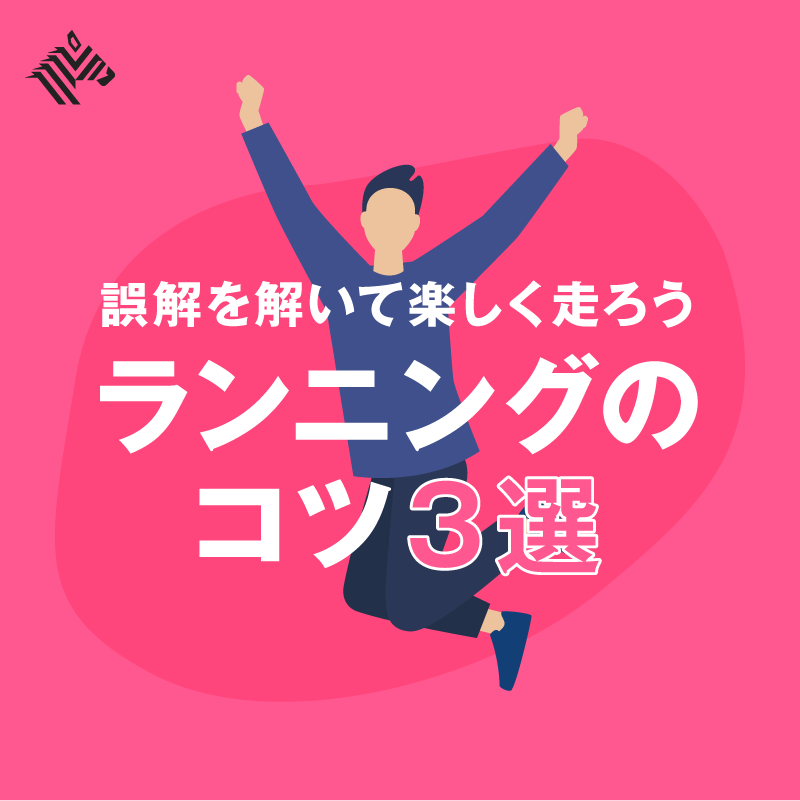 NewsPicks's tweet photo. 誤解を解いて効率を高める、ランニングのコツを紹介。

記事で詳しく知る👉https://t.co/BB3b9XqMf4 https://t.co/azgbbtvncA