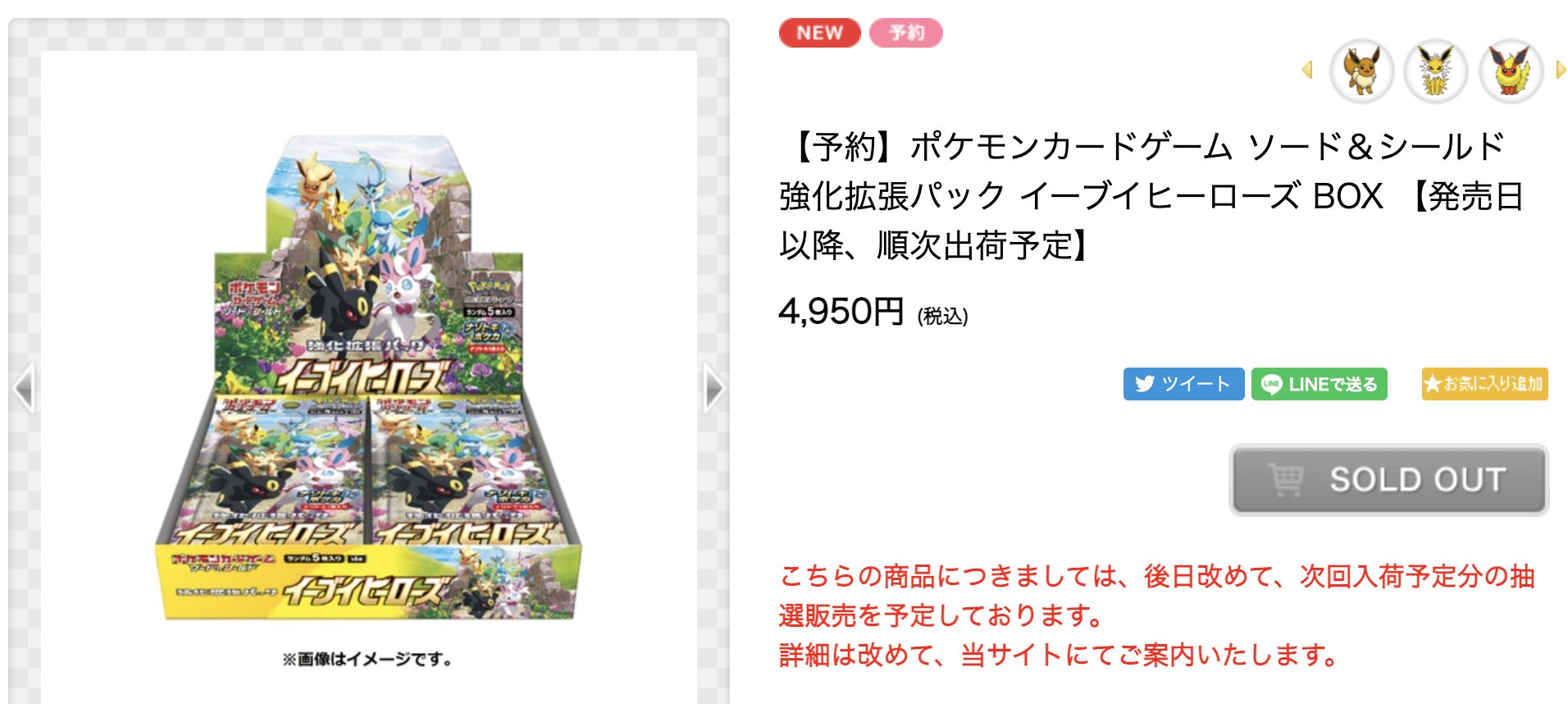 ななっぷる ポケカ公式ch 小田桐奈々 イーブイヒーローズ 次回入荷予定分につきまして ポケモンセンターオンラインで後日抽選販売を予定しているとの更新がありました 楽しみたいと思ってくださる皆さん 一人でも多くの方の手に渡りますように