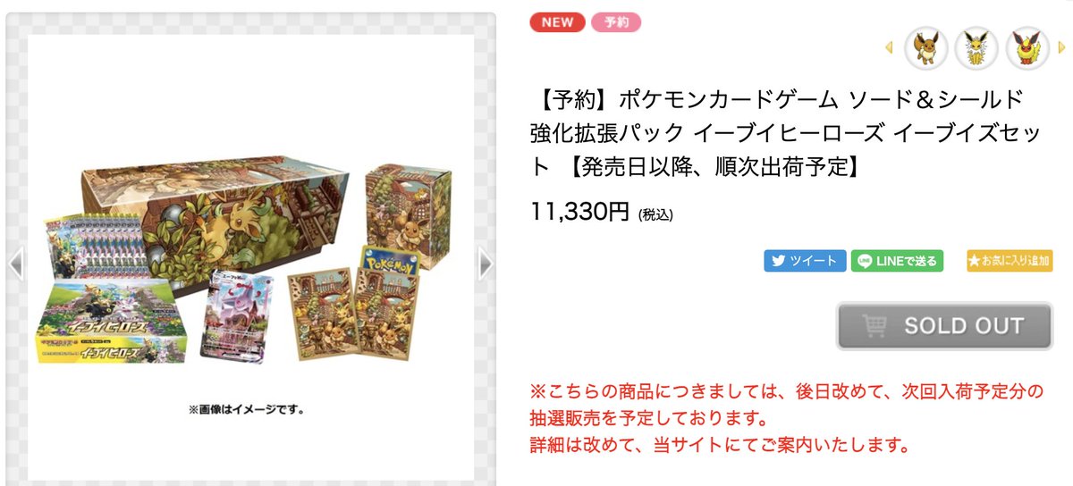 ななっぷる ポケカ公式ch 小田桐奈々 イーブイヒーローズ 次回入荷予定分につきまして ポケモンセンター オンラインで後日抽選販売を予定しているとの更新がありました 楽しみたいと思ってくださる皆さん 一人でも多くの方の手に渡りますように