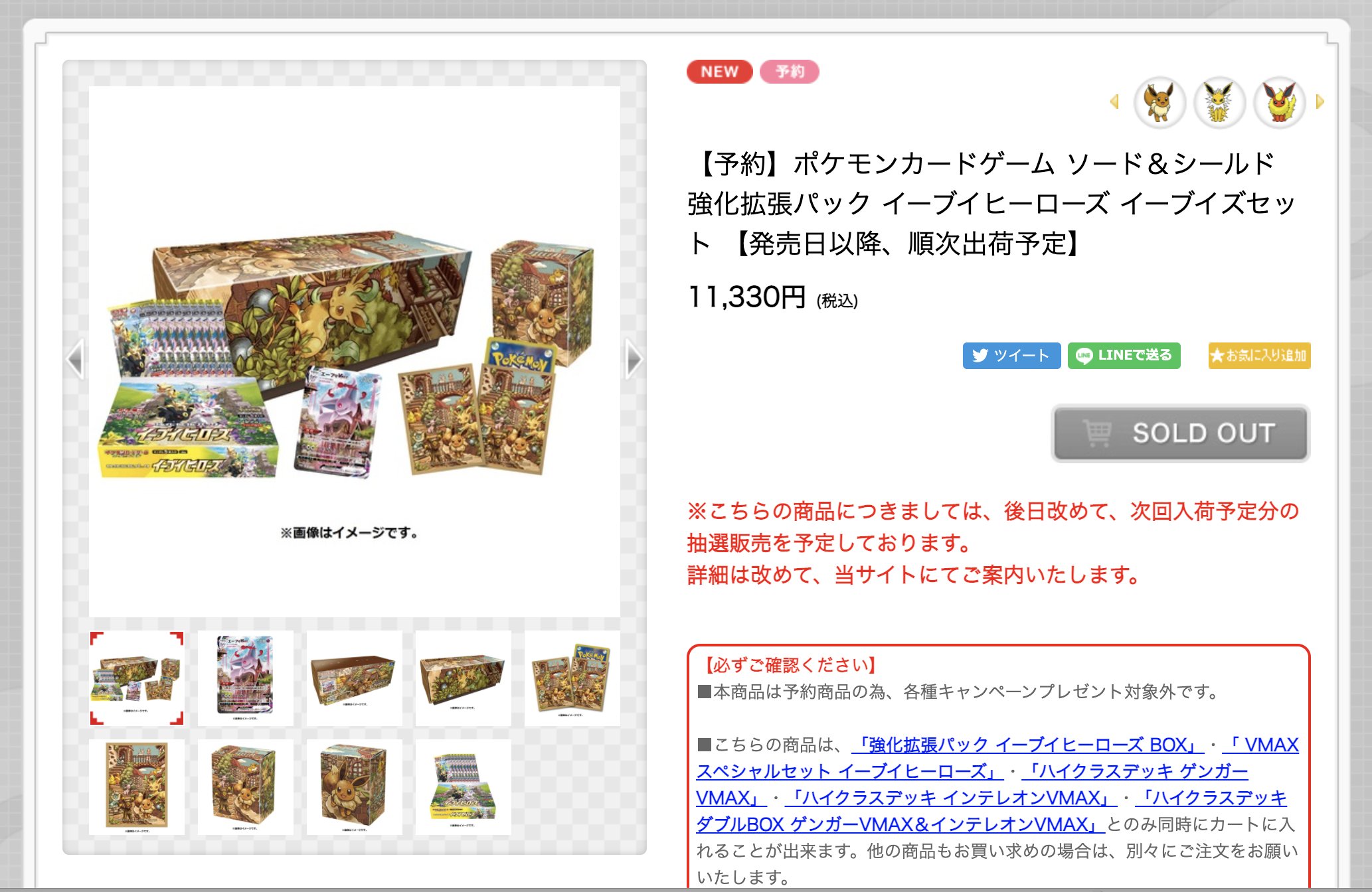 ポケモンカード新作 再販速報 ポケセンのイーブイズセットですが 次回入荷分は 抽選販売 に変更との事です T Co Gmyrhvxd8s T Co Tc22j8mswc Twitter
