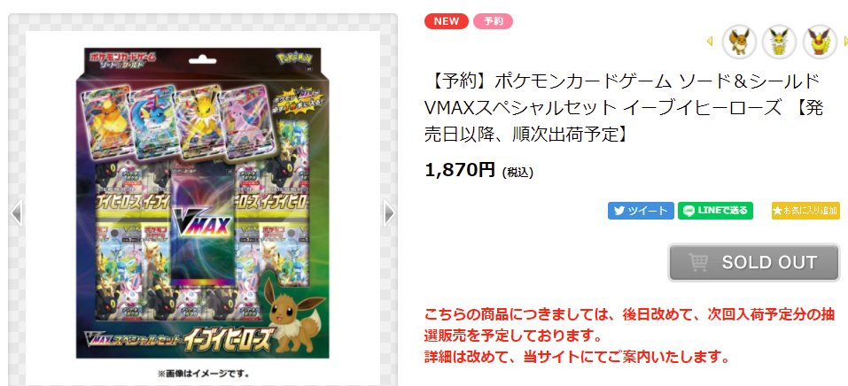 イーブイヒーローズ、イーブイズセット、VMAXスペシャルセットは後日
