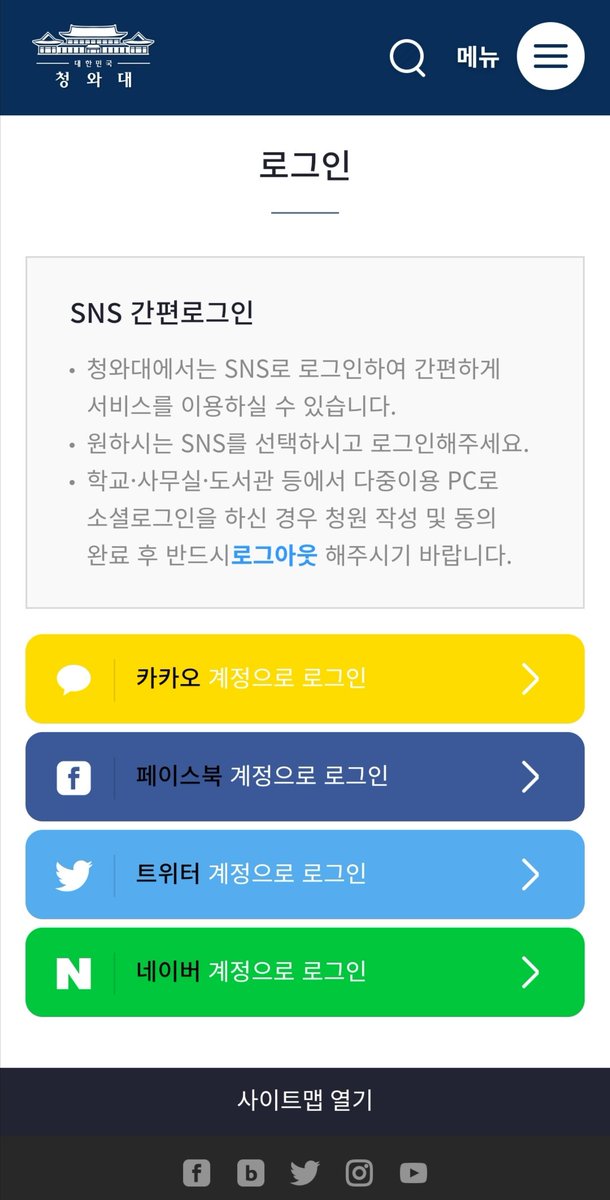 HOW TO SIGN1. Scroll down the petition page & tap on the big '동의/agree' blue box. It will bring you to a login page, log in with any of social media accounts you have (Kakaotalk/Facebook/Twitter/Naver). Foreigners also can sign.